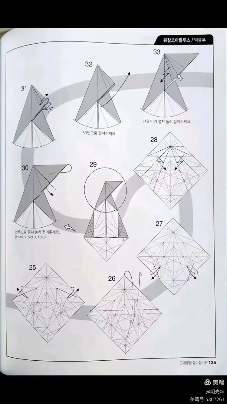 风神翼龙折纸详细图解